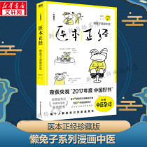 (Genuine)Medical book collectors edition Lazy Rabbit series comics medicine traditional Chinese medicine health care health books saying that medicine is not two medicine will be one of the 3-volume series of traditional Chinese medicine classic prescriptions in 2017