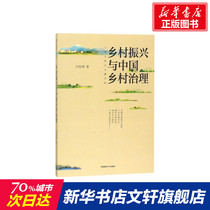 Rural Revitalization and Chinas Rural Governance Feng Junfeng Southwestern University of Finance and Economics Press the original book Xinhua Bookstore flagship store Wenxuan official website