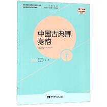 Chinese classical dance body rhyme Cao Minghui Genuine books Xinhua Bookstore Flagship Store Wenxuan Official website Southwest Normal University Press