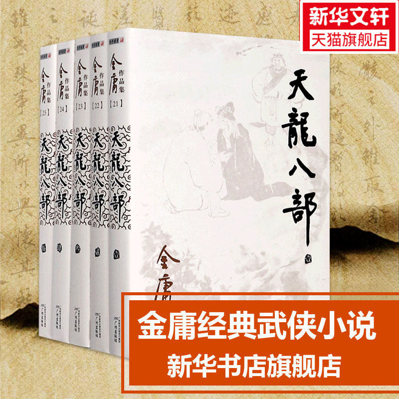 金庸小说全套-金庸小说全套促销价格、金庸小说全套品牌- 淘宝