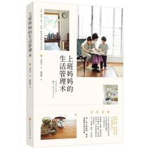 Working Mother's Life Management (Japan) by Tian Xianzi Cai Xiaozhi Translation Times Chinese Book Company Genuine Books Xinhua Bookstore Flagship Store Wen Xuan official website