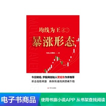  (Xinhua Wenxuan e-book) The moving average is King II:Skyrocketing form