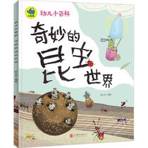 Childrens Encyclopedia Wonderful Insects World 3-4-5-6-year-old Childrens Baby Books Science Picture Books Parent-child Reading Early Education Enlightenment Puzzle Storybooks Childrens Insect Enlightenment Cognitive Education Book