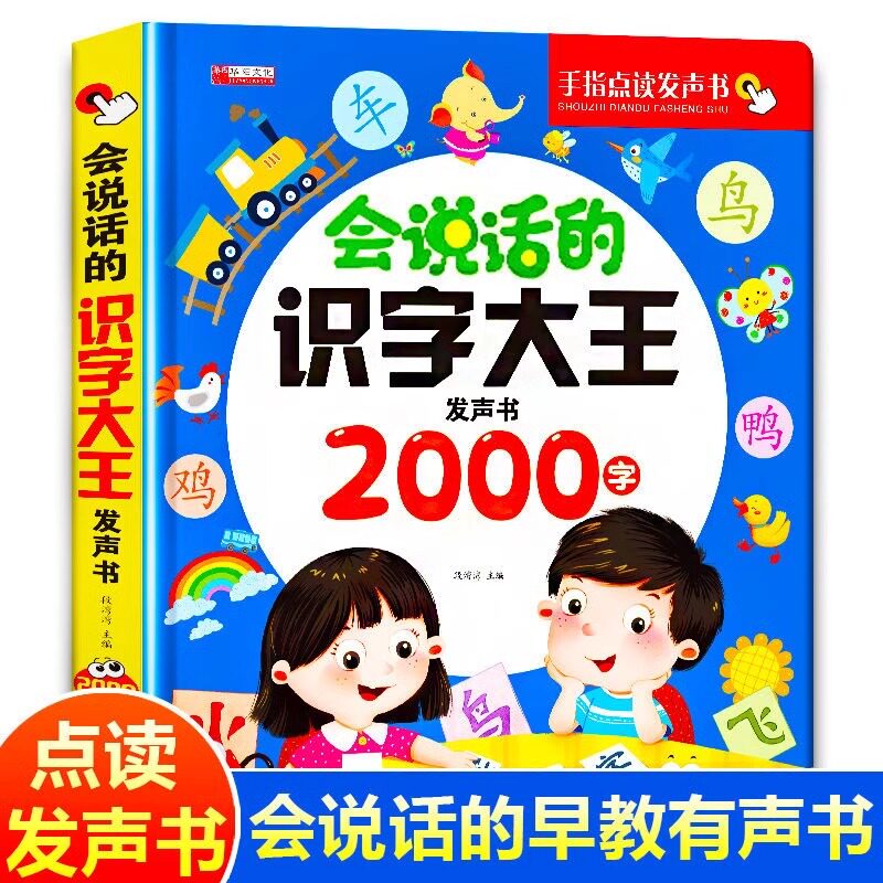 会说话识字大王-会说话识字大王促销价格、会说话识字大王品牌- 淘宝