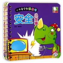 Safety story small book children early education circle book pinyin spelling training young connection day one practice match four or five fast reading bear very busy children 2254d pop-up book cave early education book picture book enlightenment