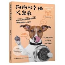 The happiness of the dog eats out Chen Yanshan genuine books Xinhua Bookstore flagship store Wenxuan Official website China Light Industry Press