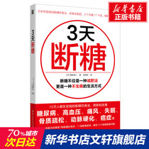 3 days off sugar (Japan) Xi Wei Jun II genuine books Xinhua Bookstore flagship store Wenxuan official website Zhejiang Science and Technology Press