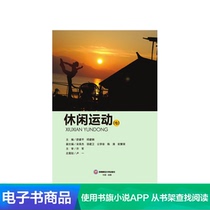 (Xinhua Wenxuan e-book) Leisure Sports Seven