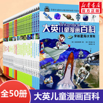 Choose the British Childrens Comic Encyclopedia of 50 copies One hundred thousand why children aged 7-10-12-15 years old childrens books The unsolved mystery of the world