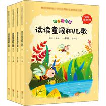 Read the first grade first volume with adults Cao Wenxuan read happily read extra-curricular books must read classics with pinyin peoples Teaching Society my teacher recommends short articles the second book must be read
