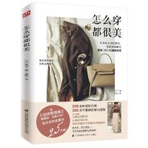 How to wear it is beautiful (Japanese) authentic books Xinhua Bookstore flagship store Wenxuan official website Jiangsu Phoenix Science and Technology Press