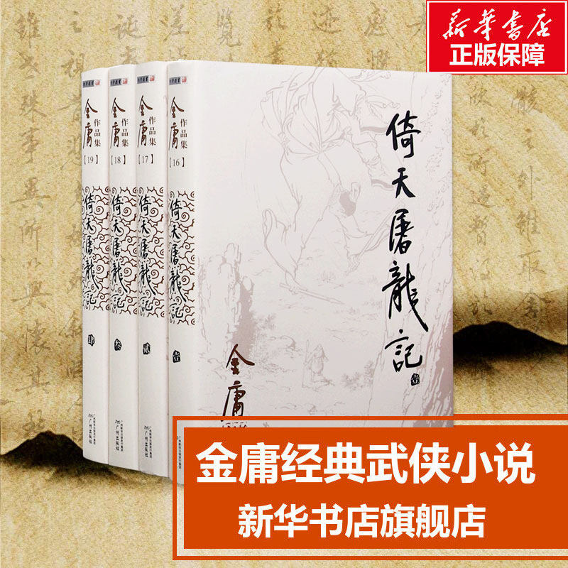金庸小说全集-金庸小说全集促销价格、金庸小说全集品牌- 淘宝