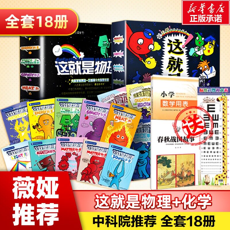 This is chemistry This is physics Full 18 volumes of comics Physics comics Original Chinese Academy of Sciences recommended childrens comic books 7-10-12 years old Popular science picture books 3-6 years old primary school students extracurricular reading classics