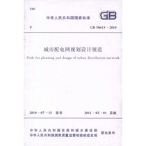 Urban Distribution Network Planning and Design Specification (GB50613-2010) Genuine Books Xinhua Bookstore Flagship Store Wenxuan Official Website China Planning Press