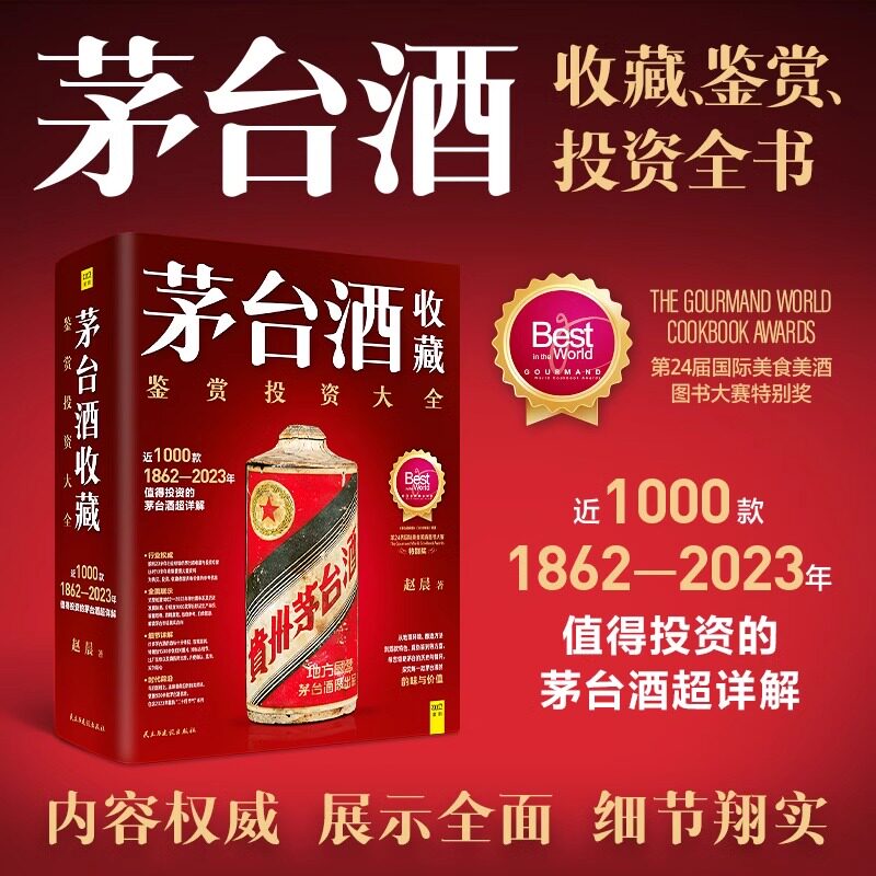【新品】中国語書籍： 茅台酒 收藏 新版投资大全　酒② 新品】中国語書籍： 茅台酒收藏新版投资大全酒② - メルカリ