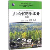 Planning and design of Tourist Attractions 2nd Edition Wan Jianmin Editor-in-chief Genuine books Xinhua Bookstore Flagship Store Wenxuan Official Website Tourism Education Publishing House