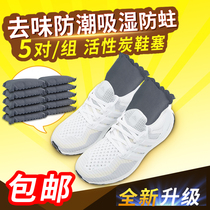Spring breeze bamboo charcoal shoes plug shoes inside deodorant bag in addition to sneakers odor long barrel boots moisture-absorbing desiccant odor-absorbing 5 pairs