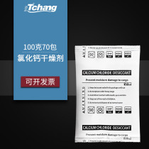 Tianchang 100G G 70 packs of calcium chloride high hygroscopic desiccant moisture-proof agent beads to tide SGS certification without DMF