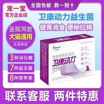Dr. Cai Weikang Power Digestion Probiotic Pet Pooch pooch Cat Kitty to stop Constipation Vomiting Yellow Water
