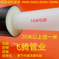 Solar water heater upper water pipe pex composite 8MM insulation cotton Trinity pipe anti-freeze and crack