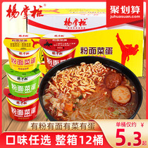Yang treasurer noodle vegetable egg ramen 12 barrels of golden soup Fat beef instant noodles Hot and sour sweet potato vermicelli instant noodles