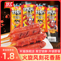 Double Sinks Fire Dazzling sausage 30 Twin Sinks Fire Leg Intestines Small Sausage Ready-to-use Baked Bowel Noodle Partner Flagship