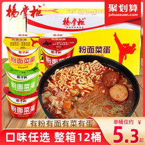 Yang treasurer noodle vegetable egg ramen 12 barrels of golden soup Fat beef instant noodles Hot and sour sweet potato vermicelli instant noodles