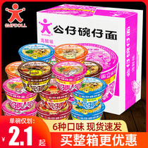 Hong Kong doll noodles 18 bowls of instant noodles Instant noodles Whole box of mini car noodles Instant food Childrens small cup noodles Instant food