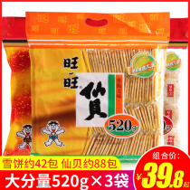 Wangwang Snow Cake Xianbei Snack Gift Pack 520g * 3 bags of biscuits rice cakes Childrens New Year Affordable Snacks Wholesale