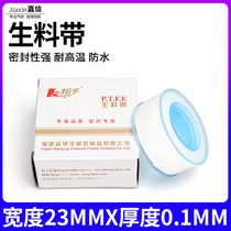 Bang hand raw material Belt 20 meters thick polyethylene water adhesive 20mX23mmX0 1mm thread sealing belt raw material belt