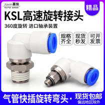 Pneumatic 360-degree high-speed rotary tube quick connector KSL8-02 right angle quick plug elbow KSL4-M5 6-01