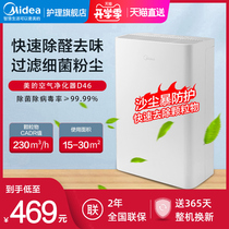  Midea smart air purifier Home bedroom office oxygen bar in addition to formaldehyde dust second-hand smoke purifier D46