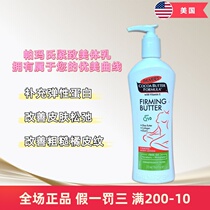 Palmers Q10 Firming Body Shaping Body Milk 315ml Postpartum repair abdominal relaxation Belly