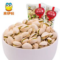 The original fragrant pistachio 200g primary color original incense refuses to bleach fresh season high quality nuts to one portion