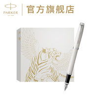 PARKER PARKER Pen God Beast gift box IM pure white ink pen set flying tiger pen gift box business gift pen signature pen