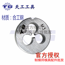 Tiangong high-speed steel plate teeth round teeth M3-M24 Tiangong Wenzhou agent
