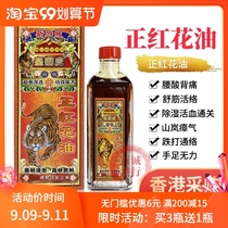 Original medicinal oil Emperor lion Tiger Huoluo Shujin Huoxue Oil Shujin Huoxue Oil Singapore Safflower Oil 45ml