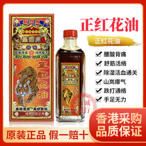 Original medicinal oil Emperor lion Tiger Huoluo Shujin Huoxue Oil Shujin Huoxue Oil Singapore Safflower Oil 45ml