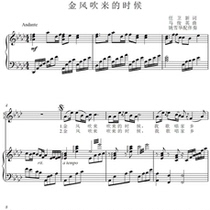 When The Golden Wind Blows (Yao Xuehua with accompaniment (original tone-drop A)3 pages-the highest pitch F2