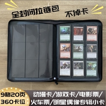 9-grid large-capacity fully enclosed zipper pickup book collection zipper bag animation game star chasing card collection