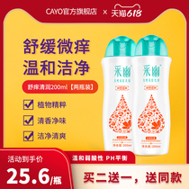 Pickling female private parts cleaning liquid vulva cleaning and cleaning private care liquid body wash antibacterial anti-odor and anti-itching
