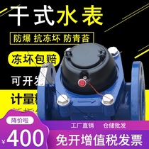 Flange water meter dn100 150 80 50 waves Lianyungang detachable tap water household national standard water truck meter