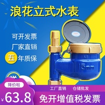 Lianyungang waves vertical water meter home under jin shang 4-tap rotary-wing anti-accessories water meter
