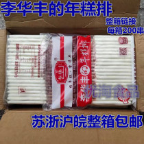 Li Huafengs rice cake Li Huafeng barbecue rice cake row frozen rice cake row barbecue commercial one box 10 packs