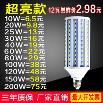 Energy-saving lamp LED bulb corn lamp E14 E27 household screw Port high-power indoor factory workshop street lamp lighting