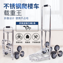 Stainless steel stair climbing trolley folding portable trolley trolley trolley trailer trailer upstairs carrying artifact Load King