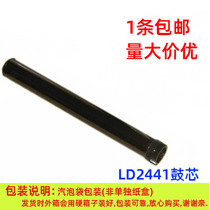 Permanent drum core is suitable for Lenovo M7400 drum core LD2441 LJ2400L 7650 M7600D M7450F
