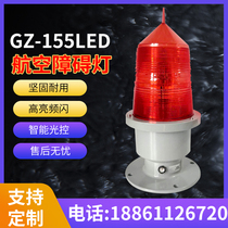 Aviation obstacle light GZ155 LED navigation light high altitude warning light signal lamp Bridge culvert light medium light strong navigation light