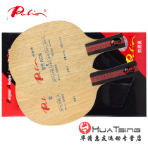 Palio Peirio 2009 new ACN comprehensive five-layer pure wood table tennis racket bottom plate