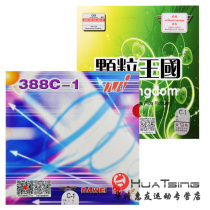 DAWEI Dawei 388C-1 Raw Rubber King Table Tennis Rubber Raw Rubber Set Rubber Granular Adhesive Attack Type